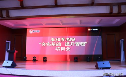 泰和養老 夯實基礎、提升管理，以培訓驅動乘風破浪之路