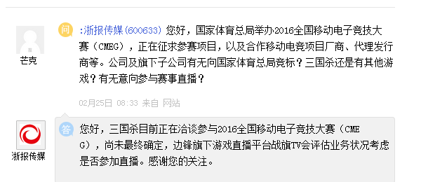 浙報傳媒參與CMEG投資管理與咨詢，深化三國殺IP戰略布局